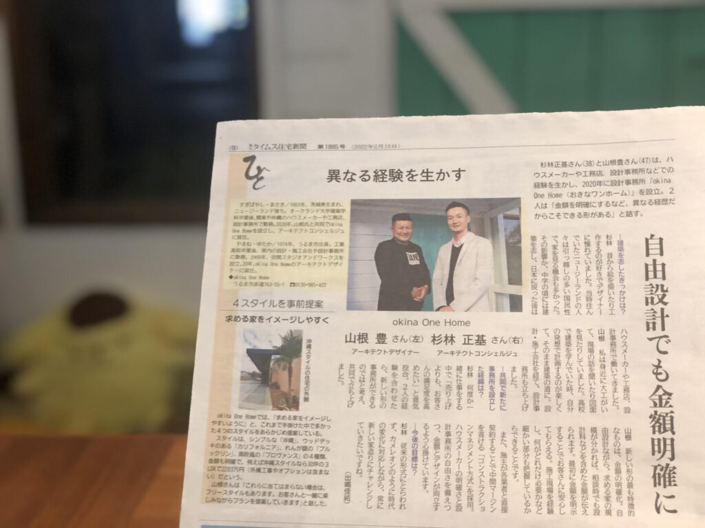 Information Okina One Home 家族楽しくなる沖縄の家作り