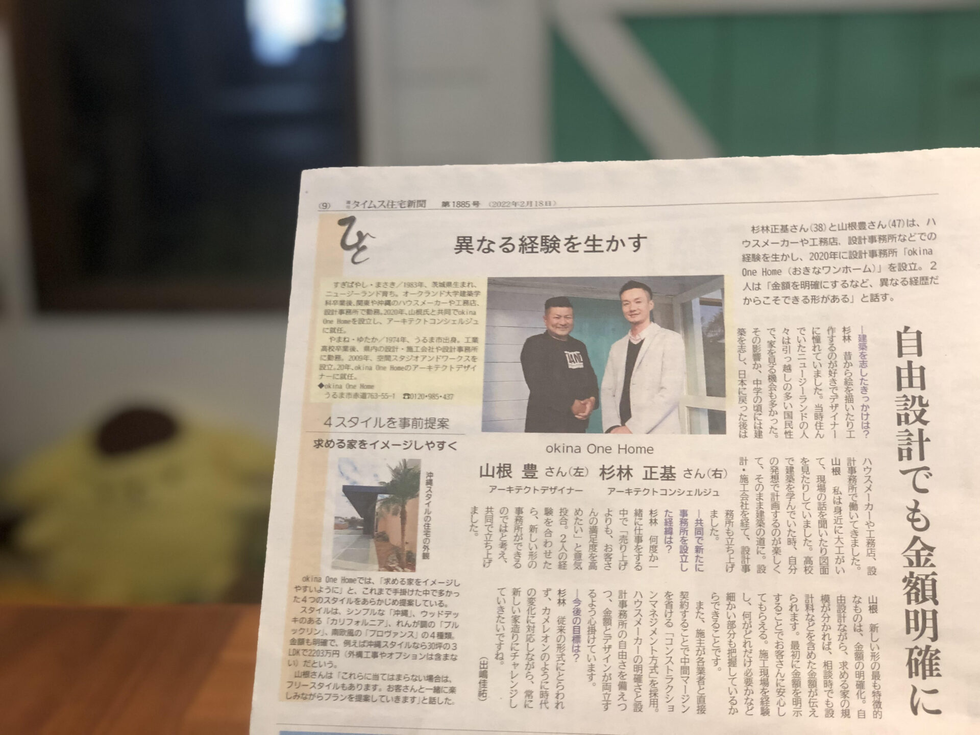 沖縄タイムス新聞に掲載されました♪ - okina One Home 家族楽しくなる 
